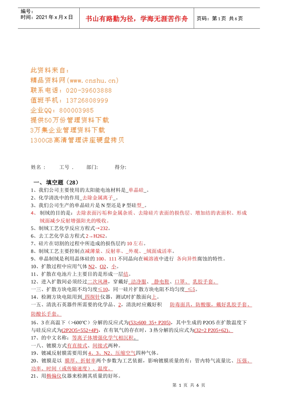 某电池厂培训考核试卷_第1页