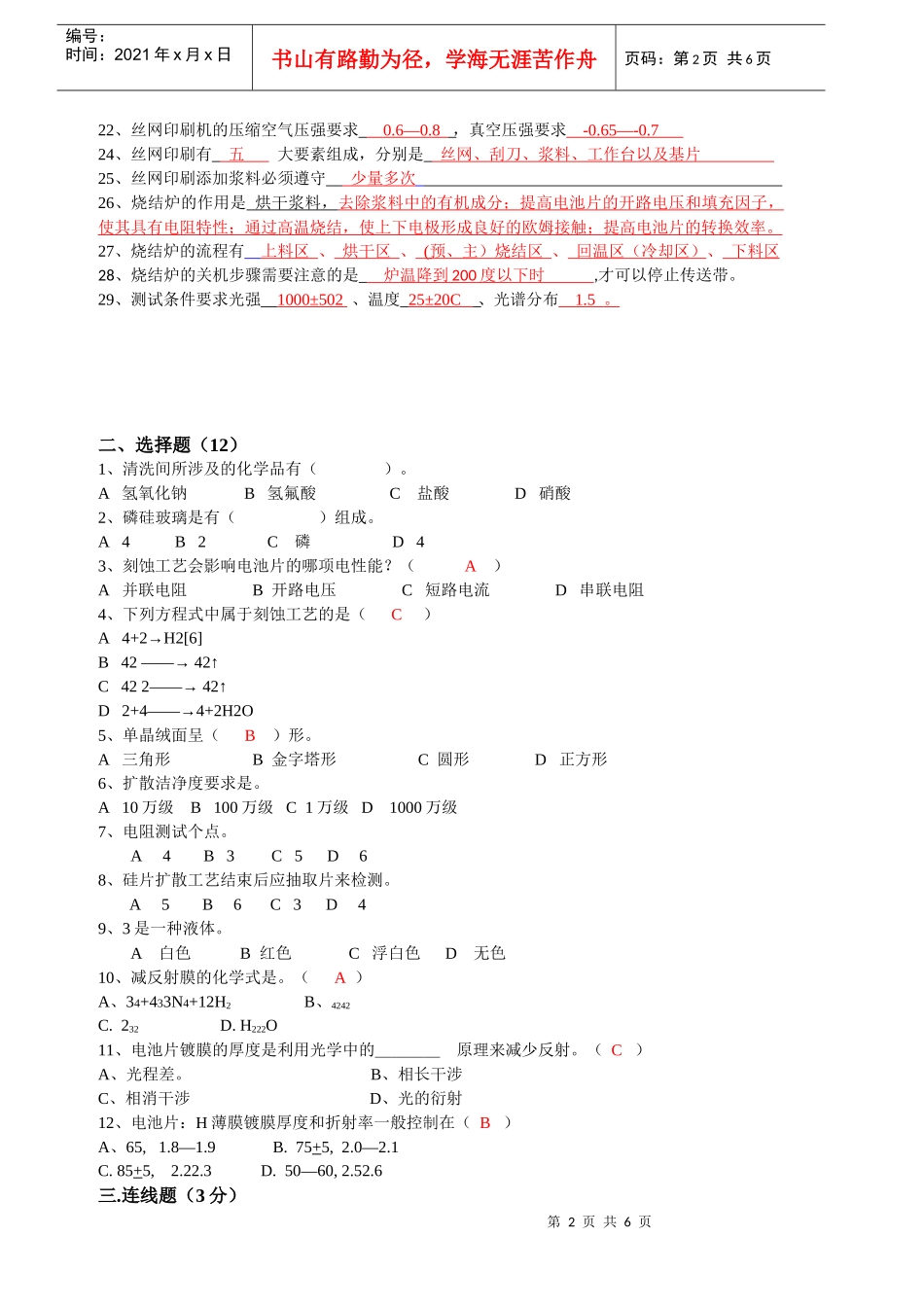 某电池厂培训考核试卷_第2页