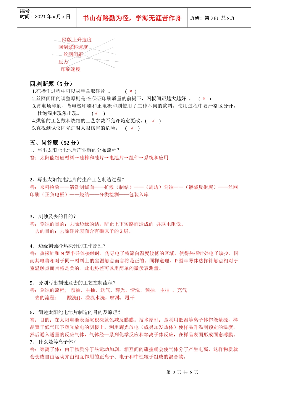 某电池厂培训考核试卷_第3页