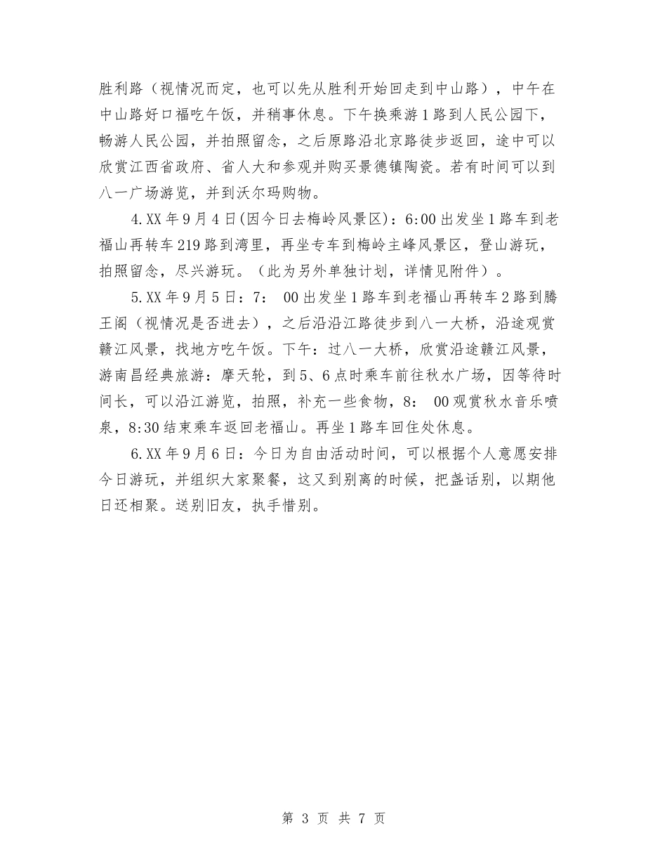 2024年同学三年后相聚计划与2024年名师工作室工作计划范文汇编_第3页