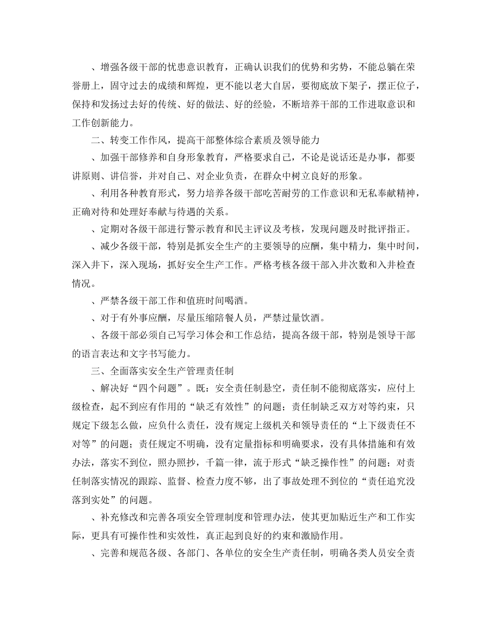 《安全技术》之煤矿班子成员整改措施 _第2页