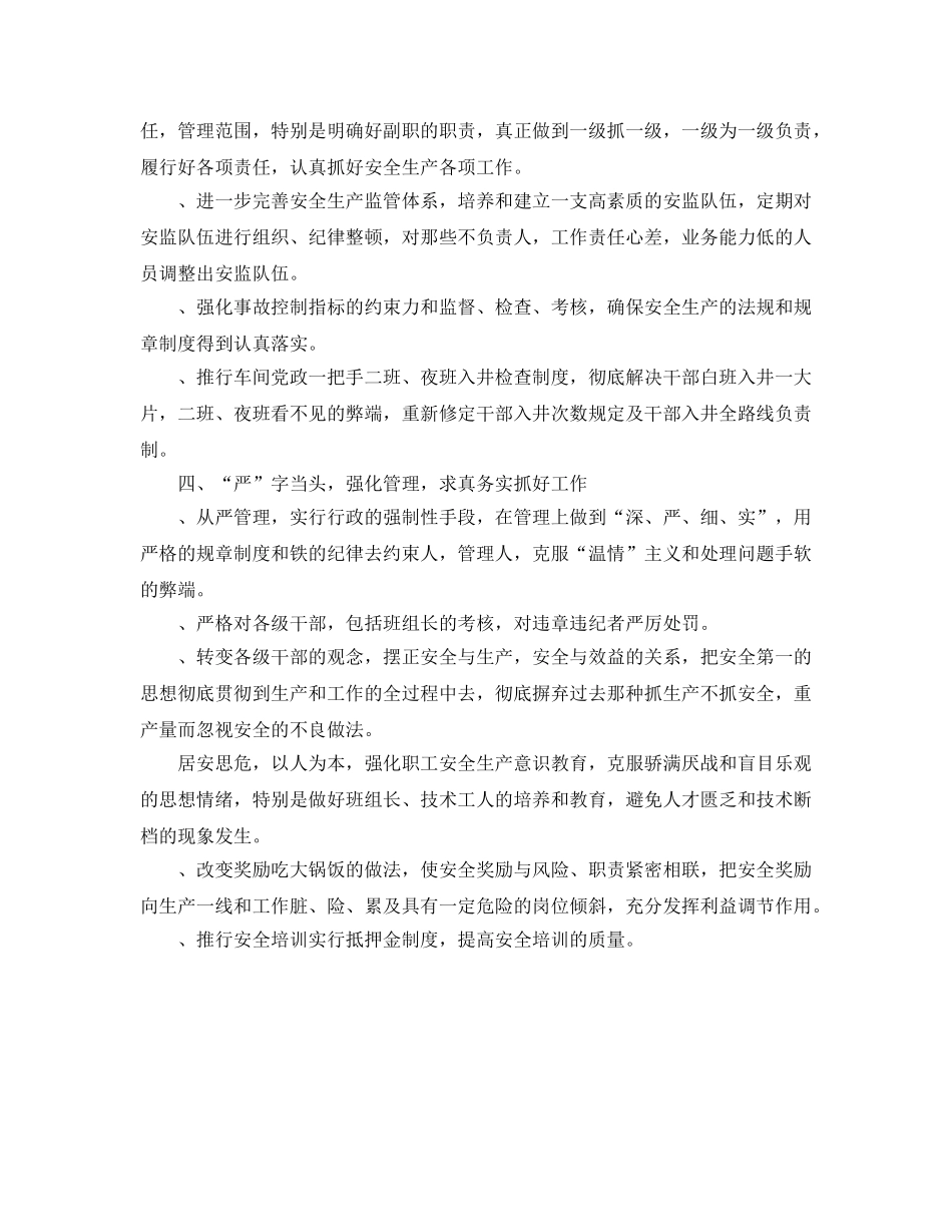 《安全技术》之煤矿班子成员整改措施 _第3页