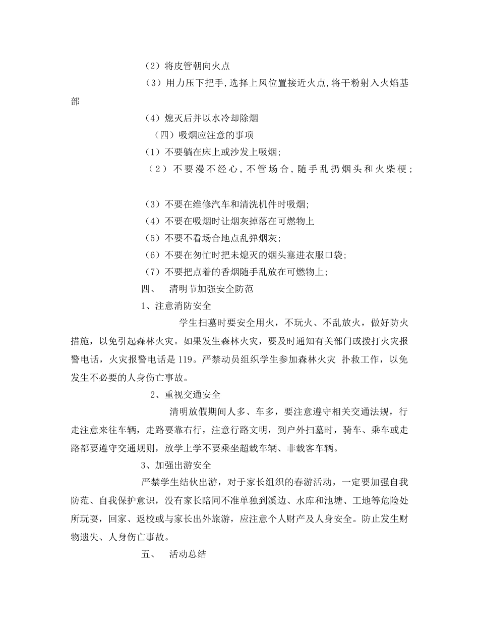 《安全管理文档》之我安全 我健康 我快乐 _第2页