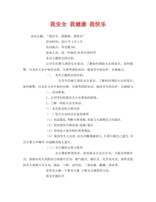 《安全管理文档》之我安全 我健康 我快乐 
