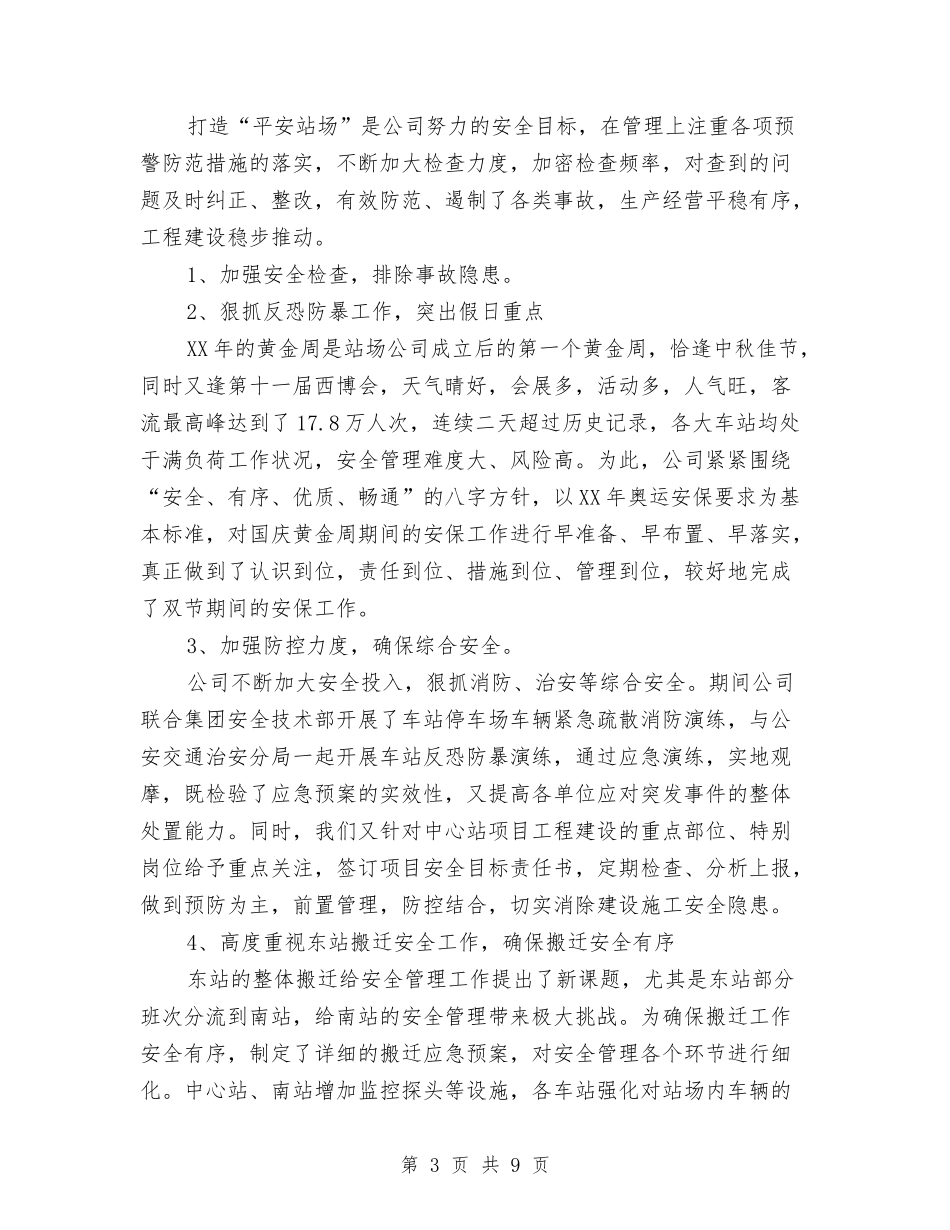 2024年11月生产部工作总结与2024年11月生产部门工作总结汇编_第3页