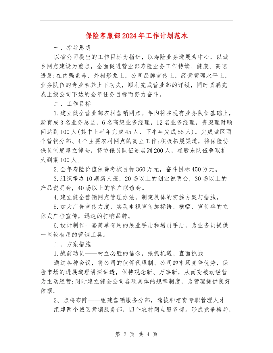 保险客服部2024年工作计划范本_第2页