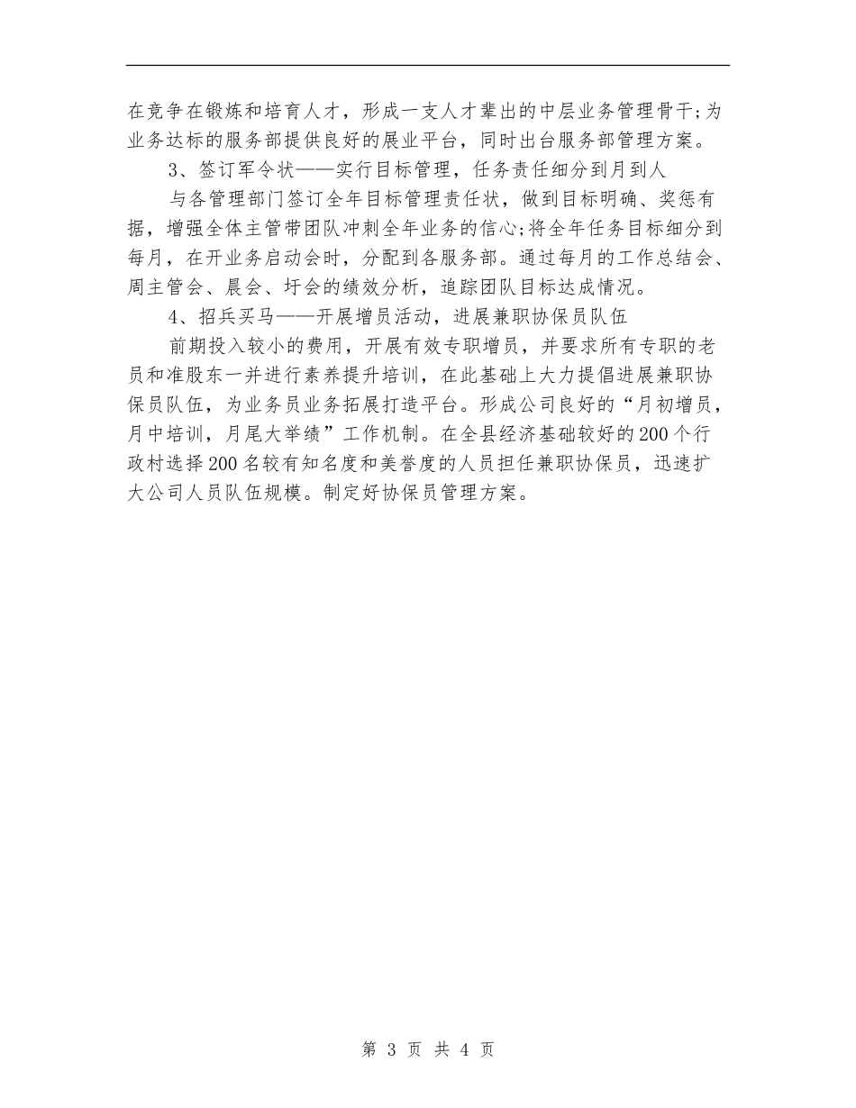 保险客服部2024年工作计划范本_第3页