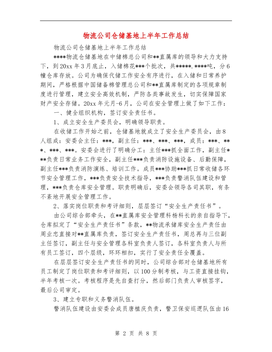 物流公司仓储基地上半年工作总结_第2页