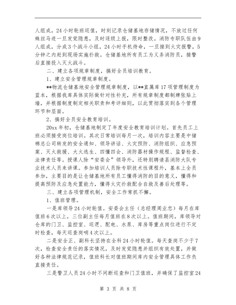 物流公司仓储基地上半年工作总结_第3页