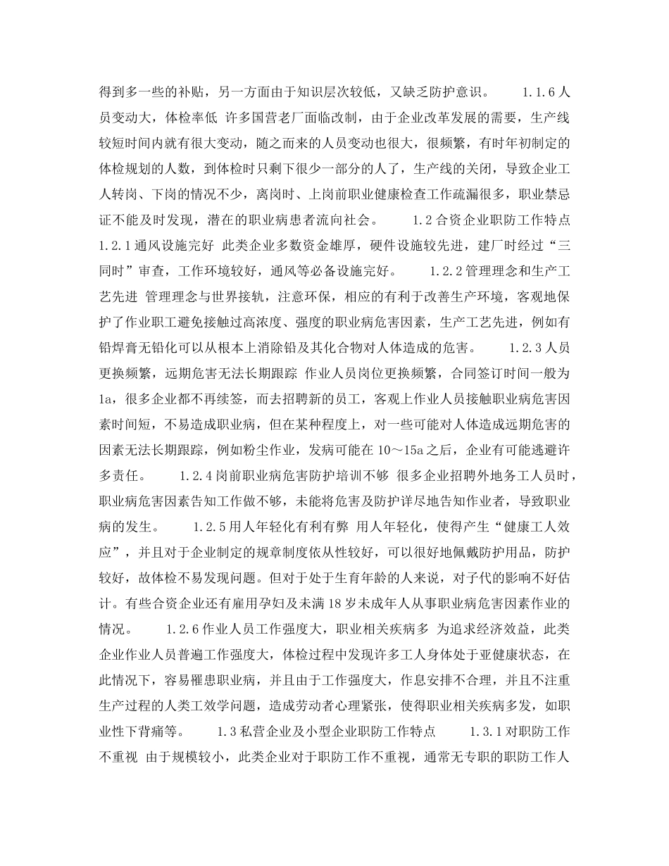 《安全管理职业卫生》之电子行业基层职业病防治工作现状分析 _第2页