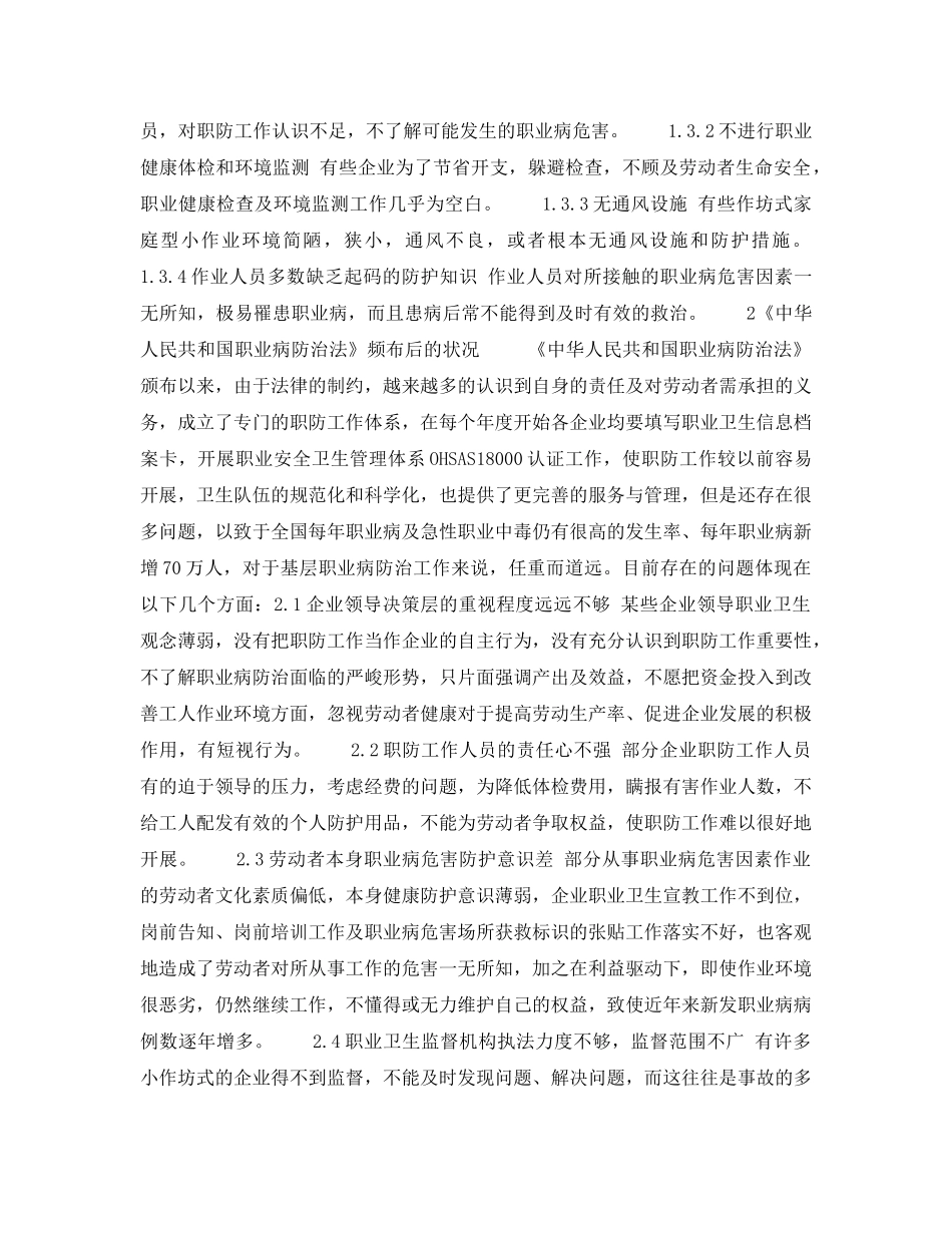 《安全管理职业卫生》之电子行业基层职业病防治工作现状分析 _第3页