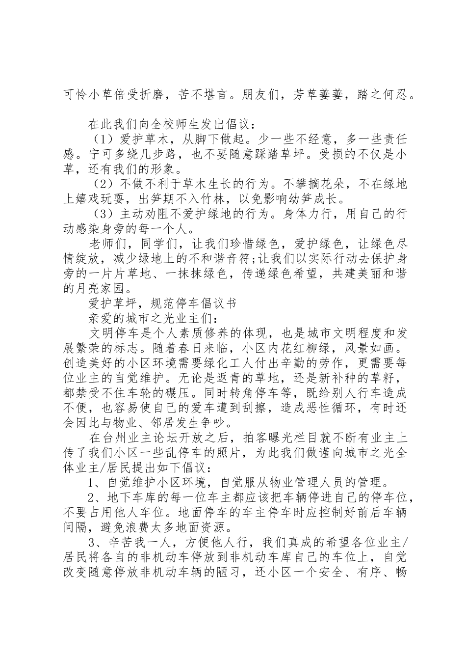 草坪倡议书范文3篇_第2页