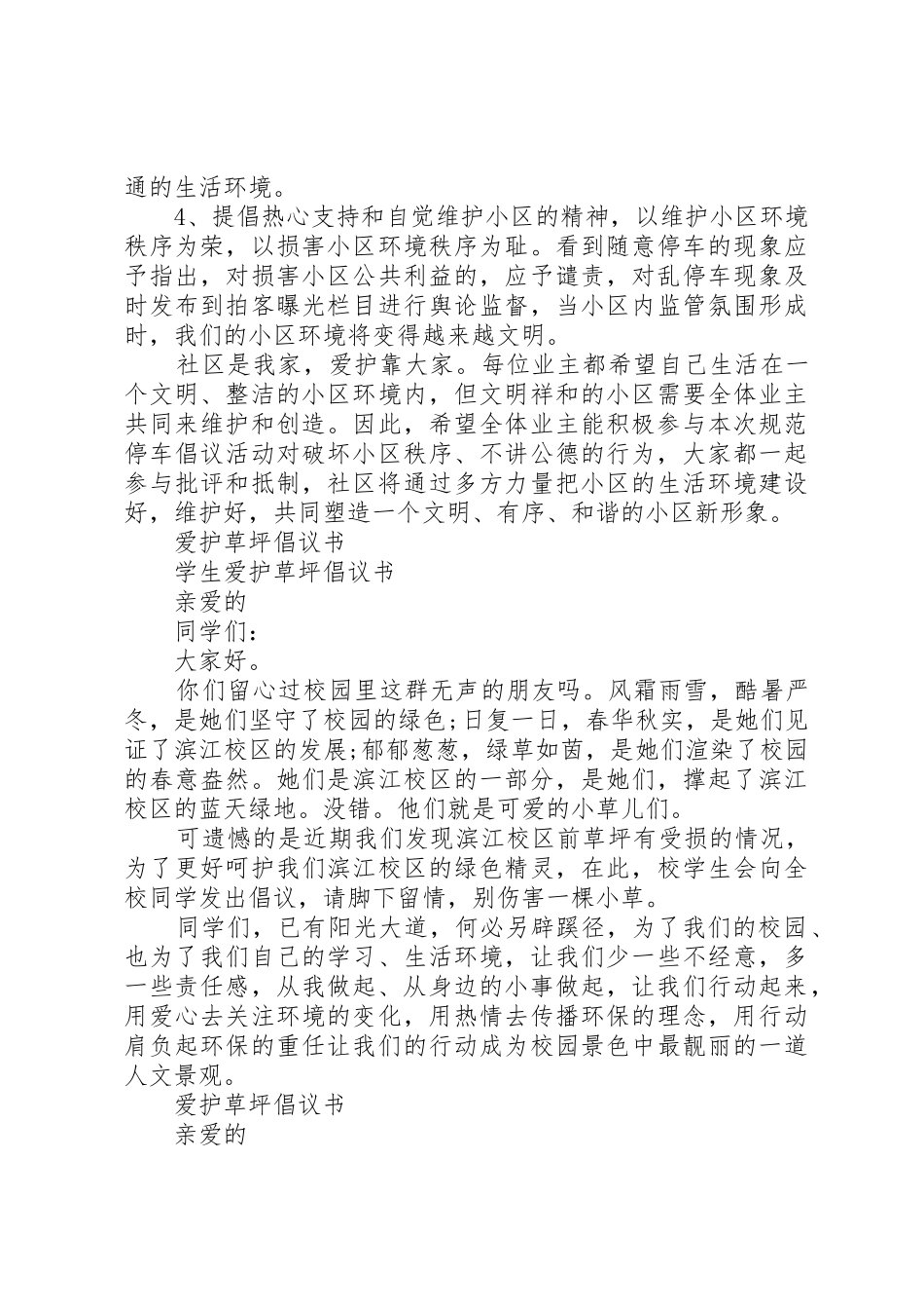 草坪倡议书范文3篇_第3页