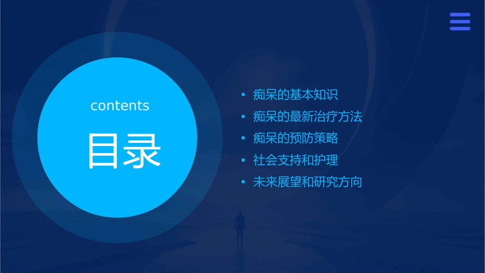 痴呆防治的最新进课件_第2页