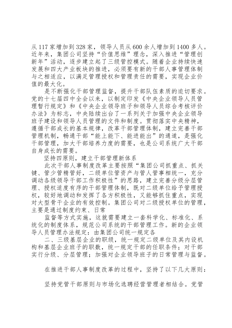 集团公司干部管理规章制度(20页) _第2页