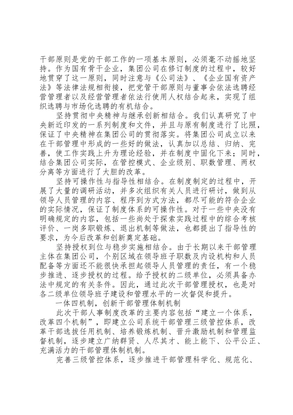 集团公司干部管理规章制度(20页) _第3页