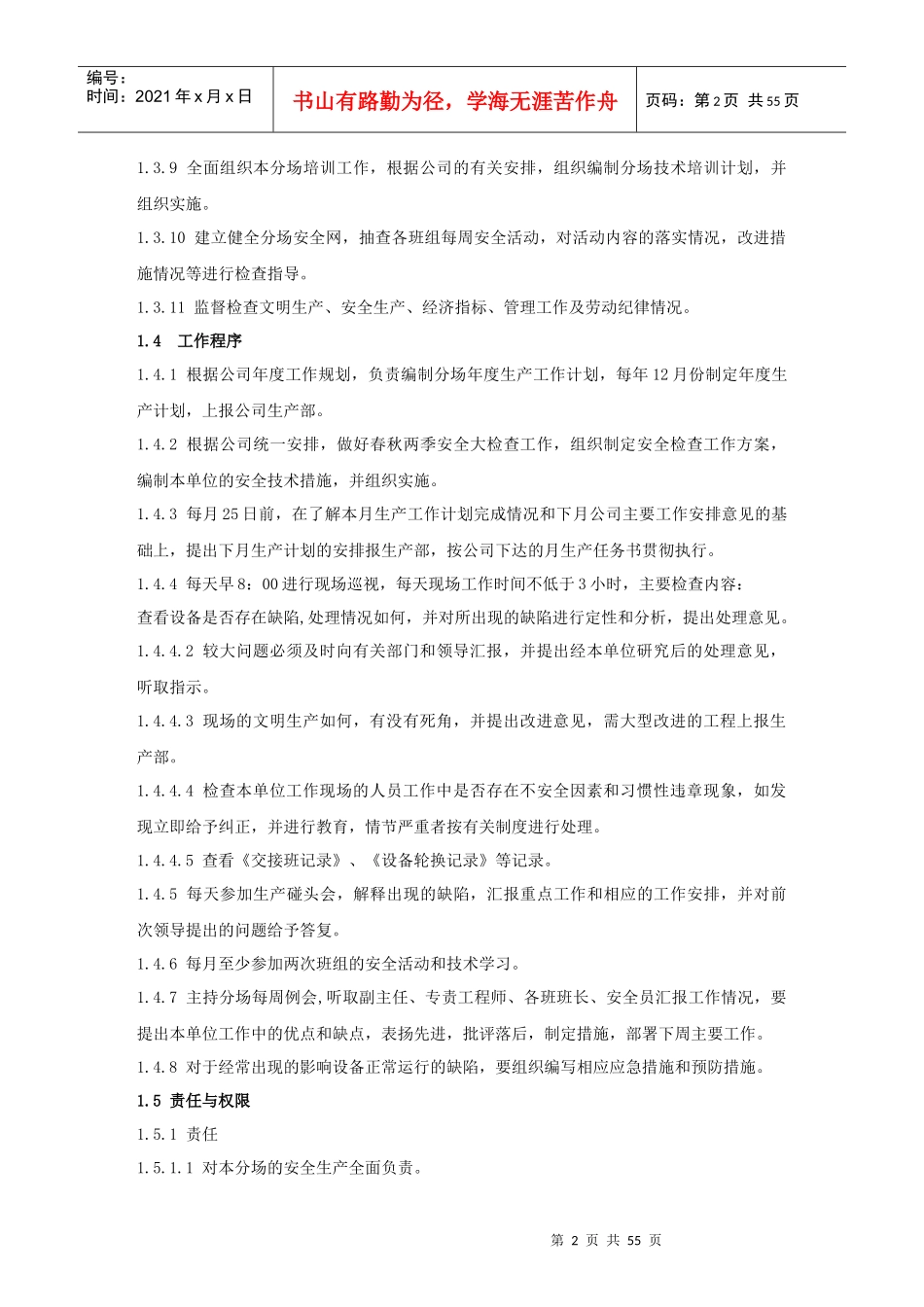 某发电有限公司燃料各级人员岗位规范_第2页