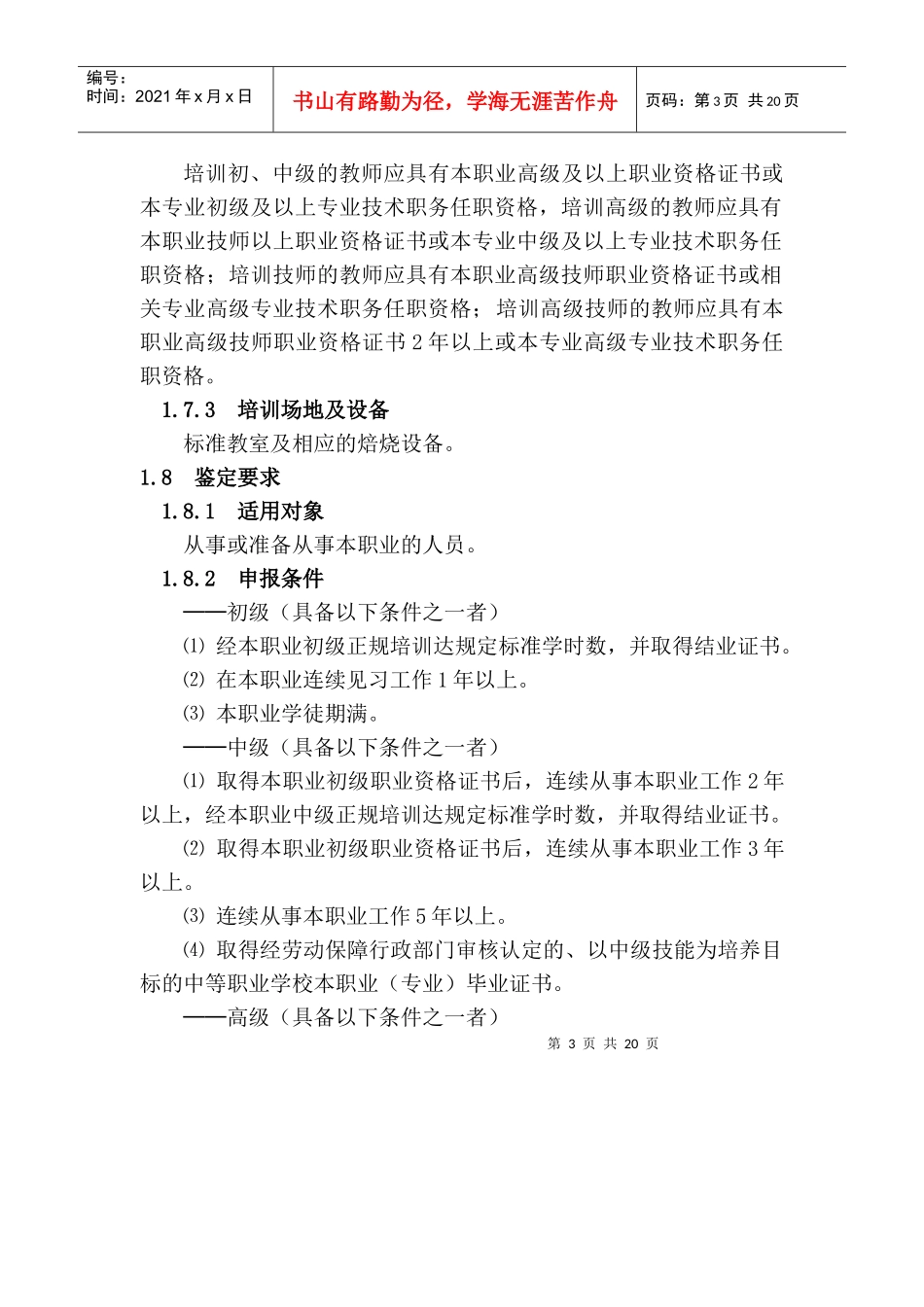 焙烧工国家职业标准概况_第3页