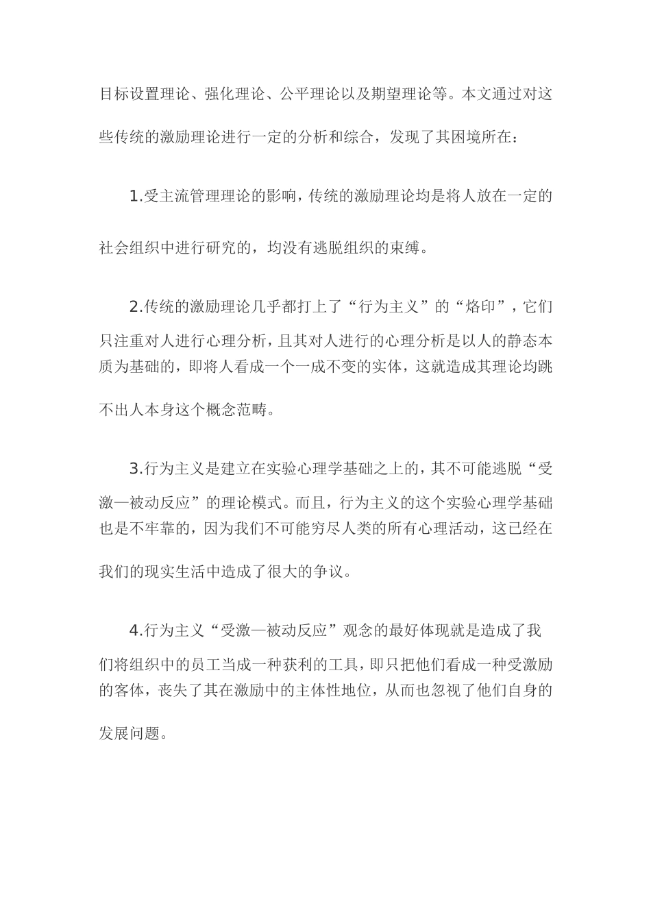 浅析激励理论的归宿_第2页