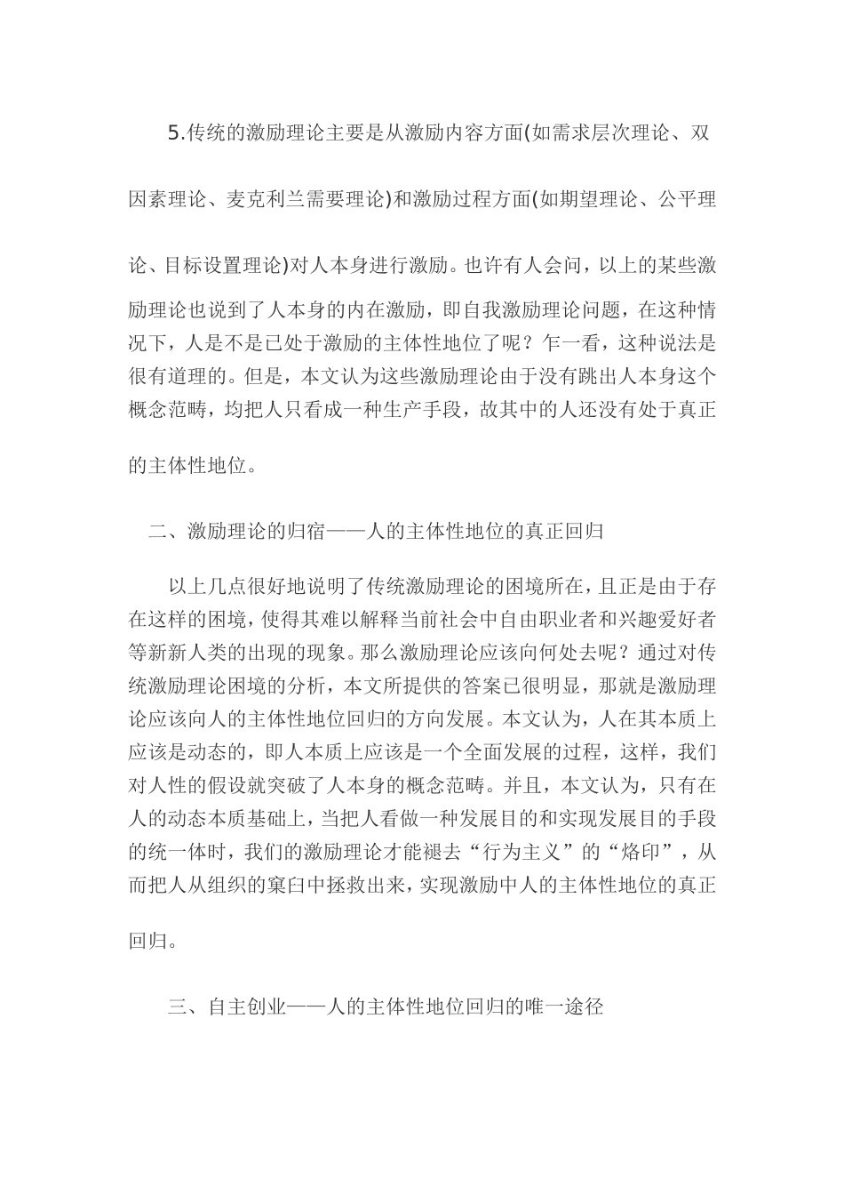 浅析激励理论的归宿_第3页