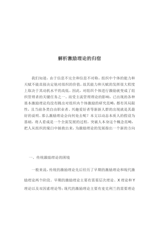 浅析激励理论的归宿
