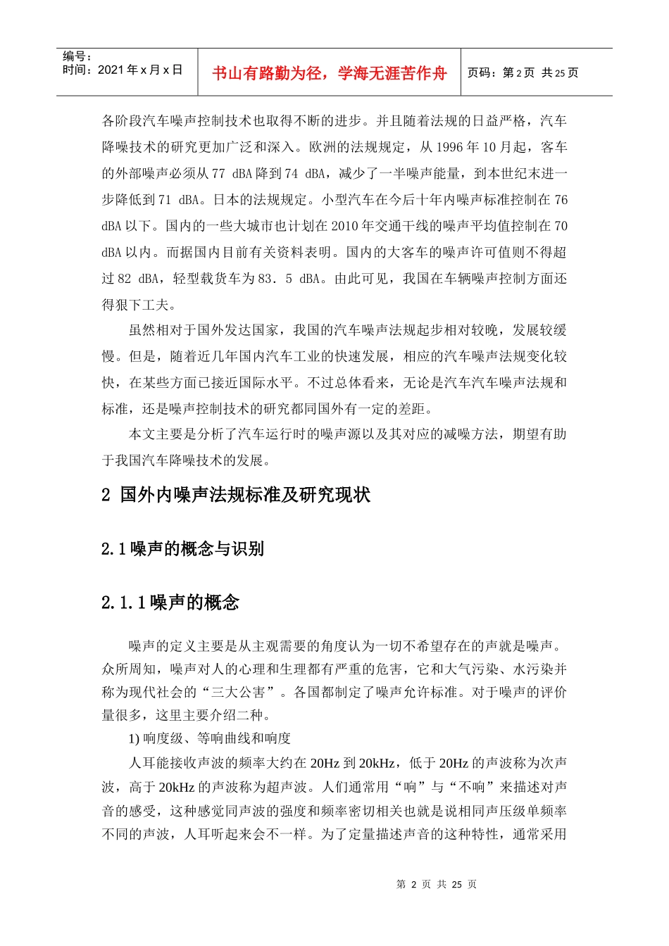 汽车噪声污染论文_第2页