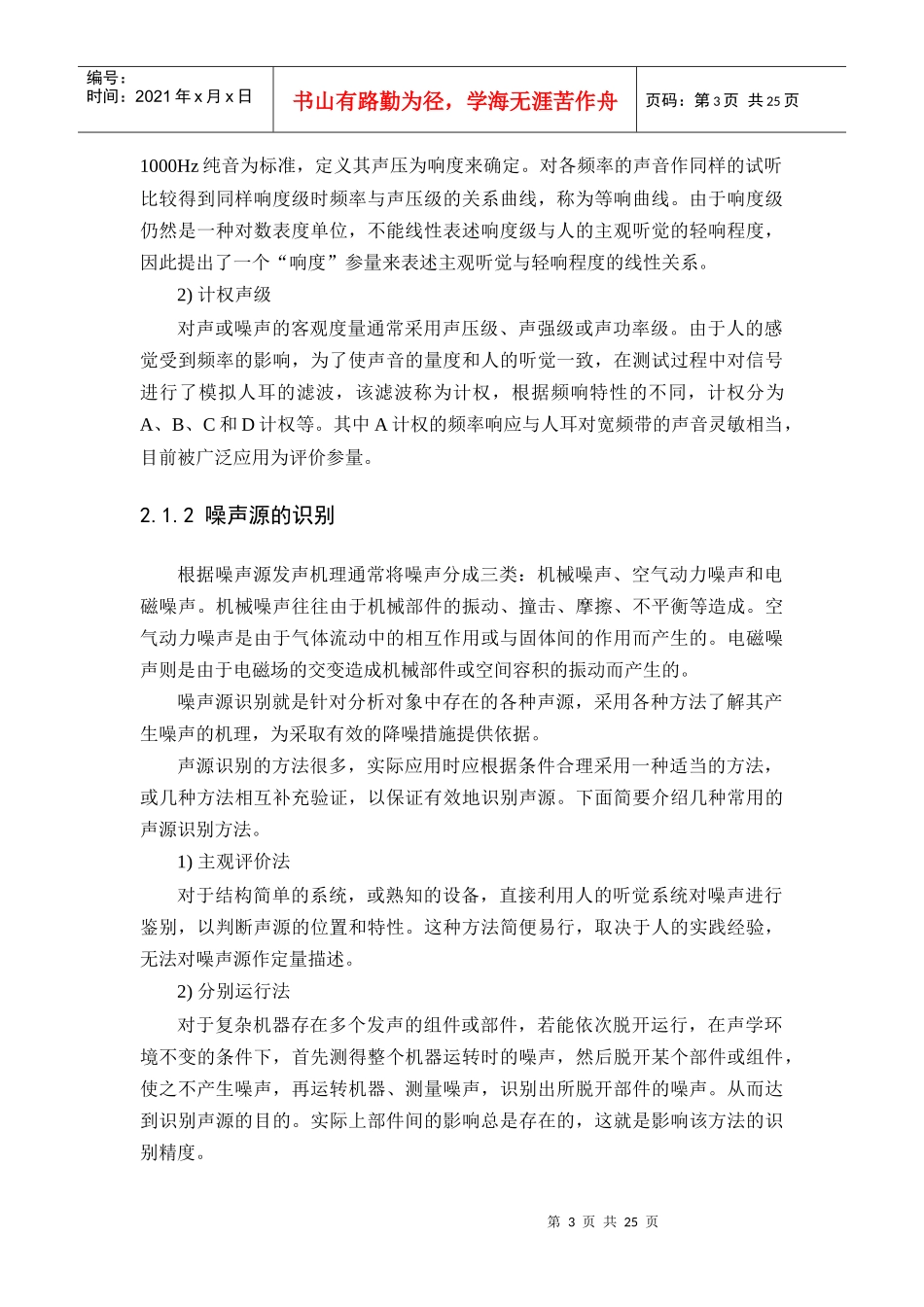 汽车噪声污染论文_第3页