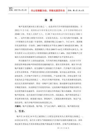 汽车噪声污染论文