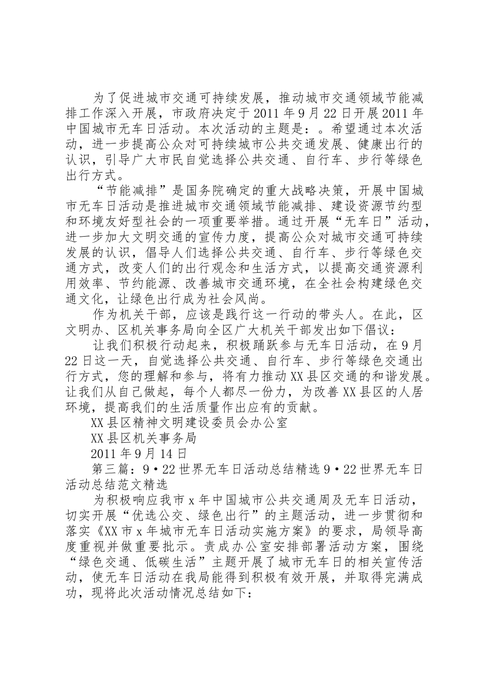 9·22第十个城市无车日倡议书范文大全(2)_第2页