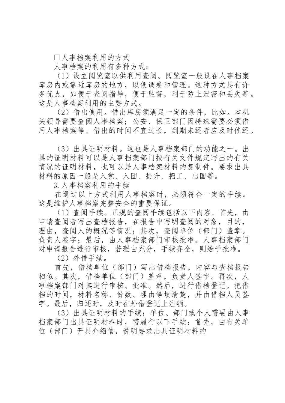 人事档案管理规章制度 (20)_第3页
