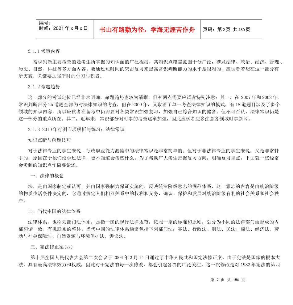 第一章行政职业能力与行政职业能力测验_第2页