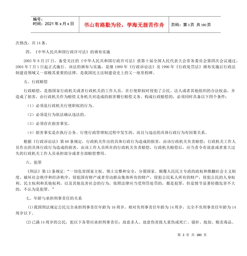 第一章行政职业能力与行政职业能力测验_第3页
