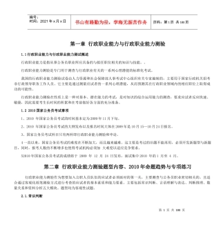 第一章行政职业能力与行政职业能力测验
