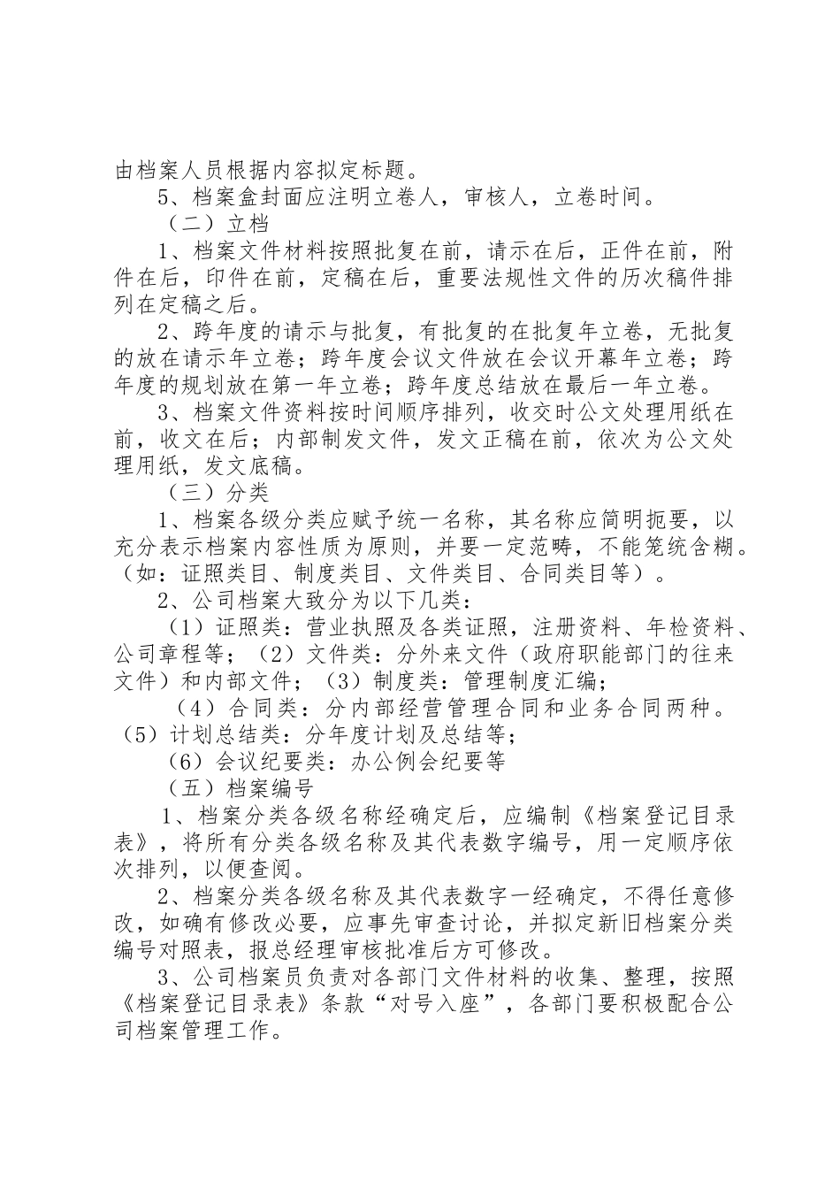 公司档案管理规章制度 _第2页