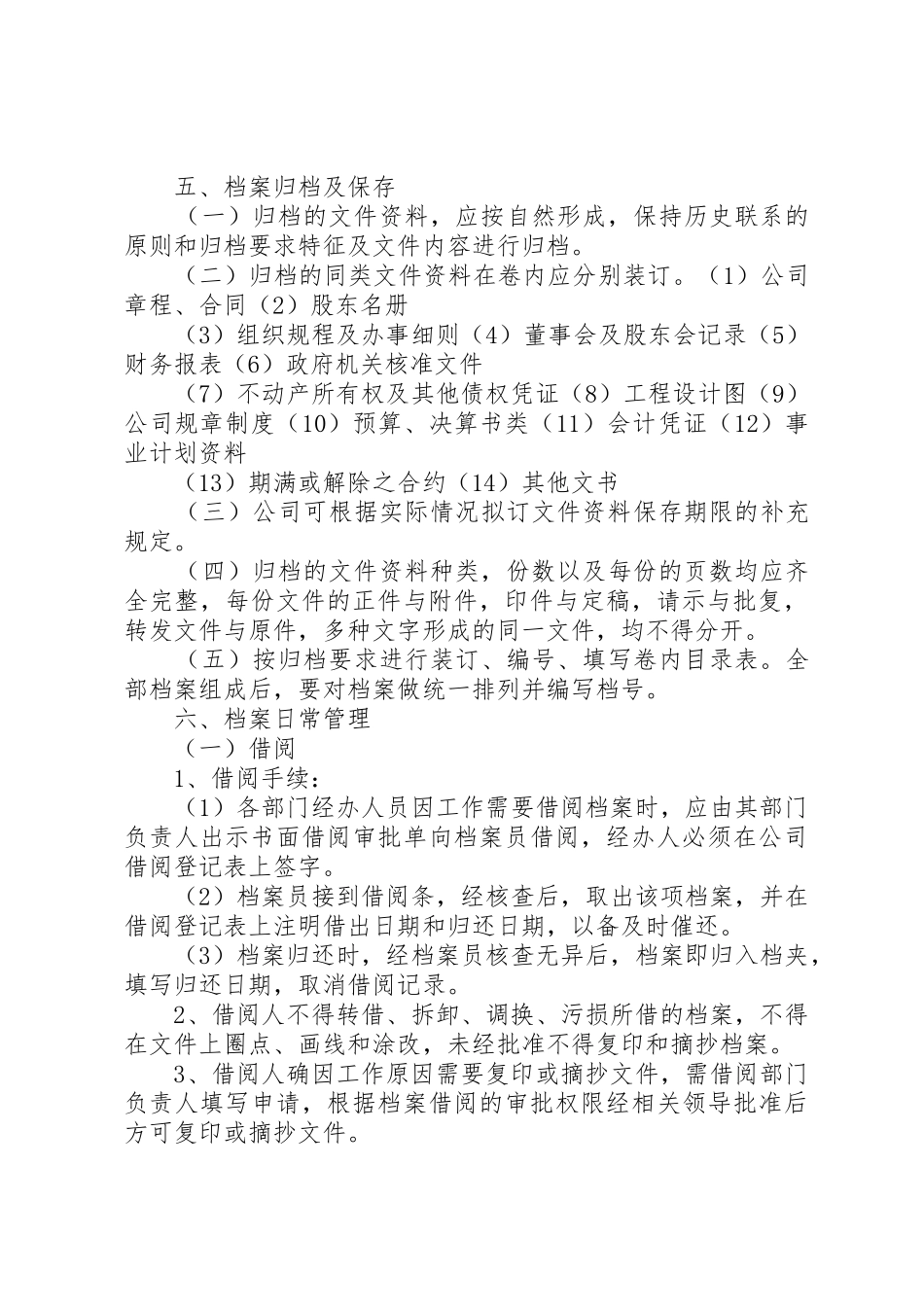 公司档案管理规章制度 _第3页