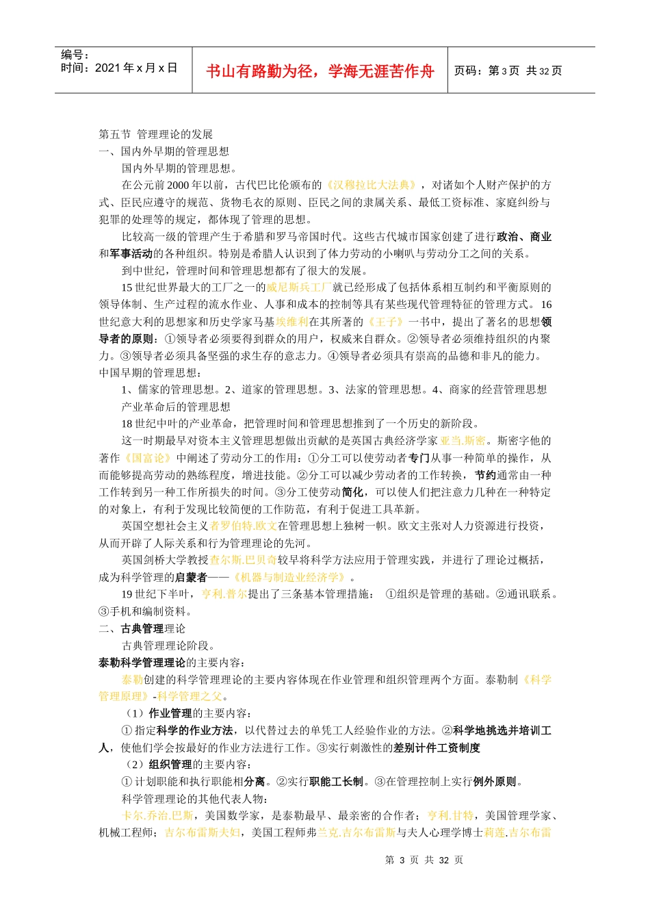 重庆市事业单位招聘工作人员考试复习资料管理基础_第3页