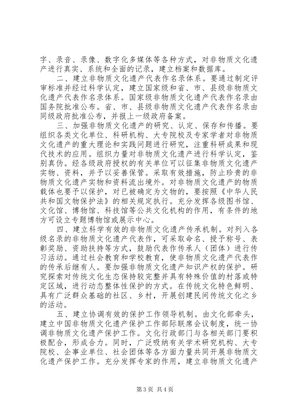 非物质文化遗产保护管理规章制度 _第3页