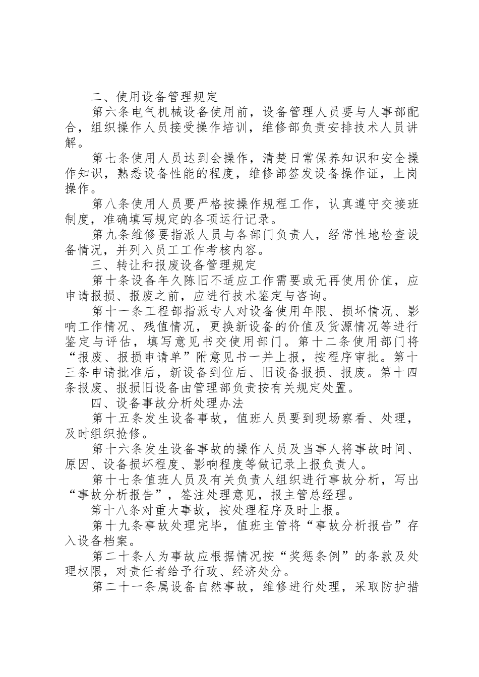 制药公司生产设备管理规章制度细则_第3页