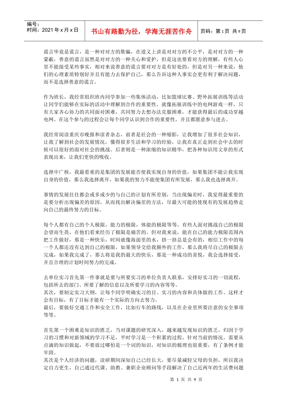 暂存的面试资料_第1页
