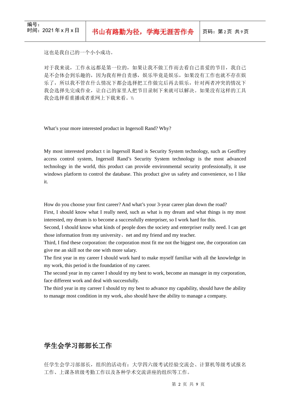 暂存的面试资料_第2页