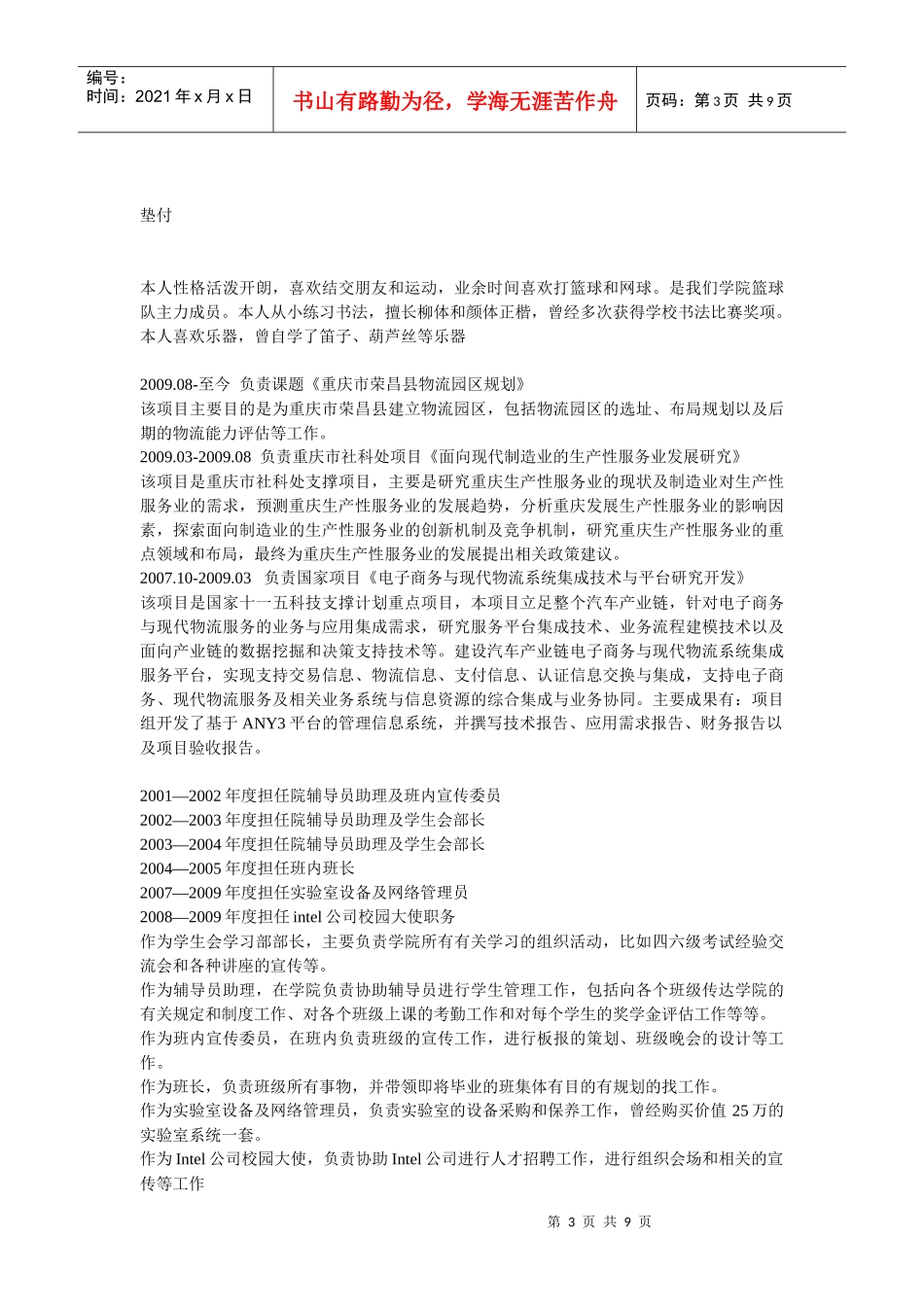 暂存的面试资料_第3页
