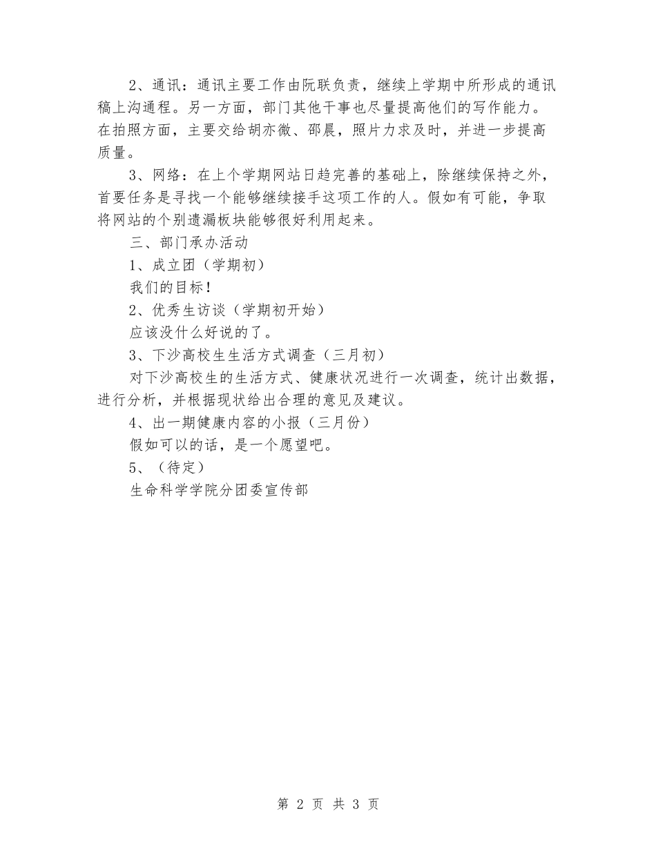 2024-2024年下半学期分团委宣传部工作计划_第2页