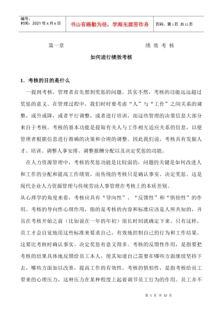 绩效考核进行方法