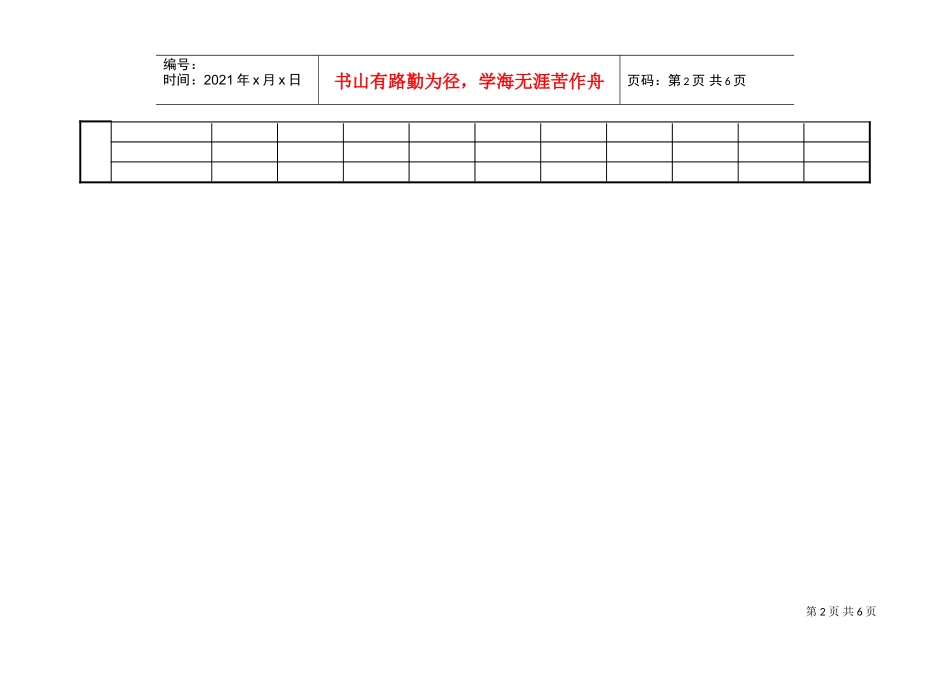 职务分配表(DOC6页)_第2页