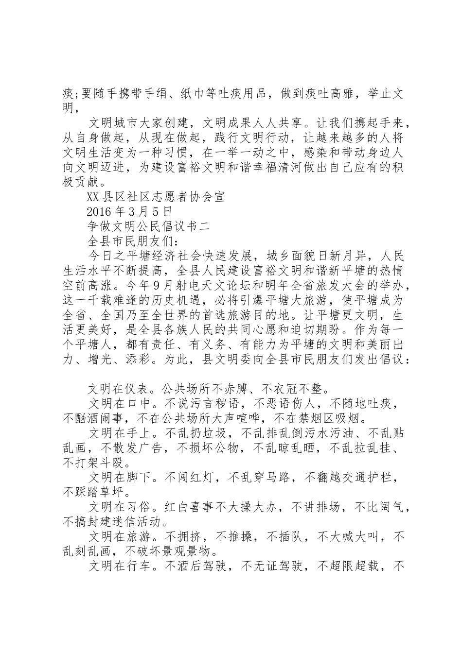 争做文明公民倡议书范文大全20XX年_第2页