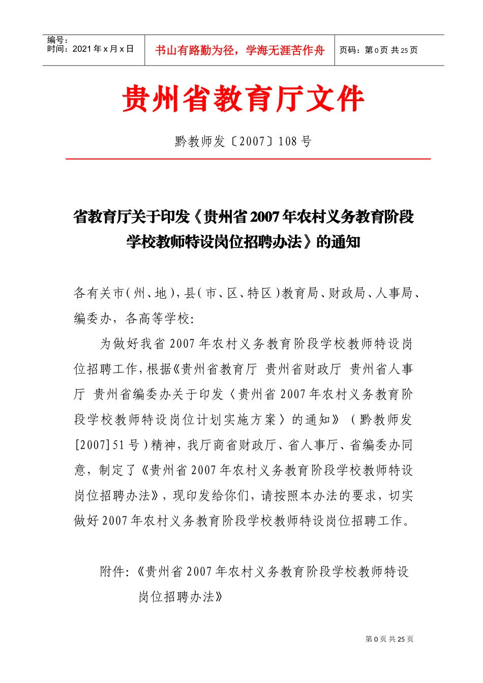 特岗教师招聘方案_第1页