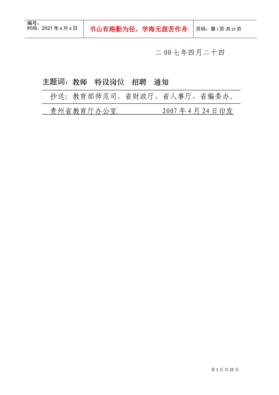 特岗教师招聘方案_第2页