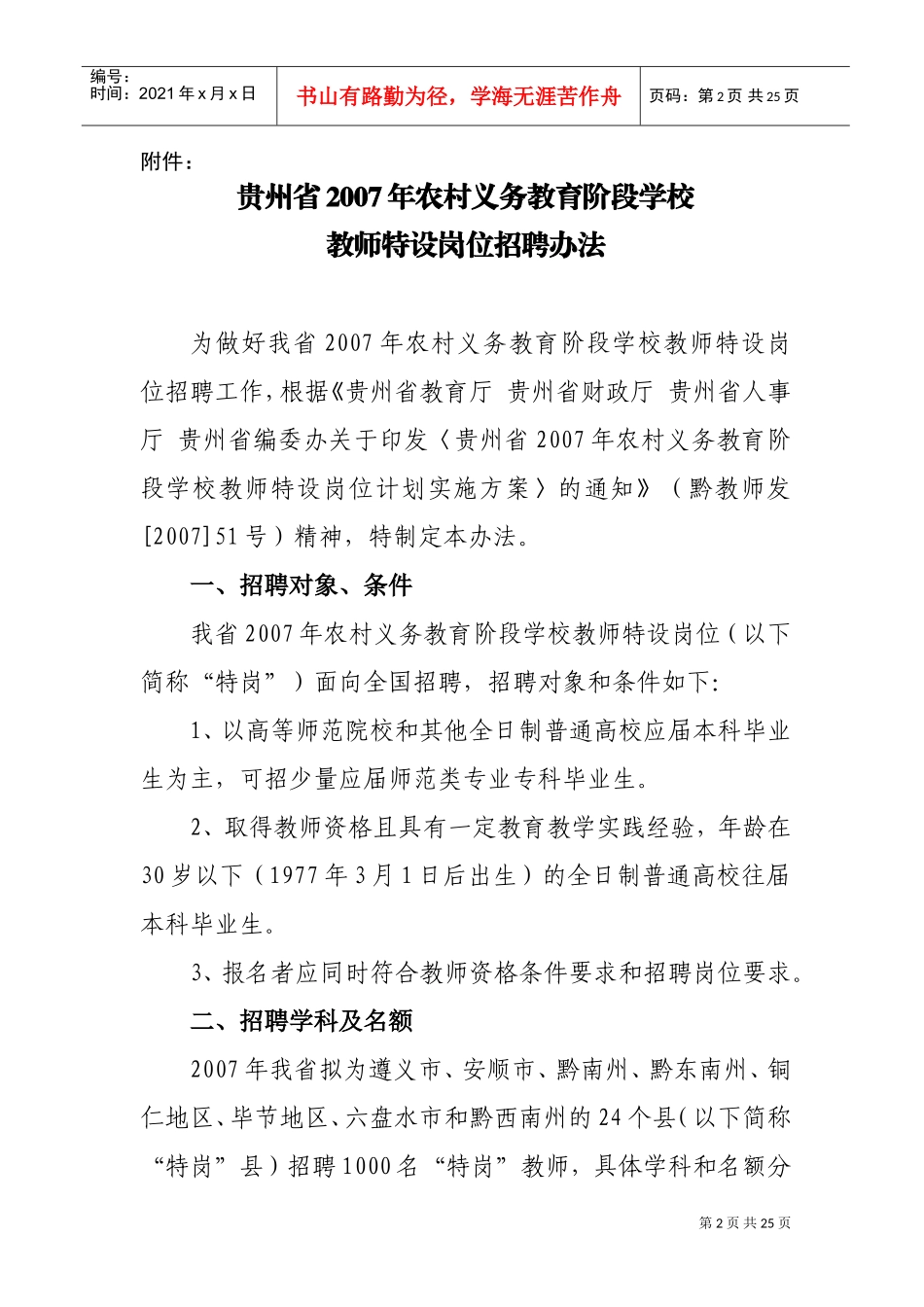 特岗教师招聘方案_第3页