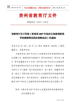 特岗教师招聘方案