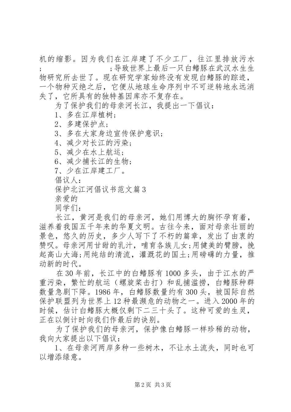 保护北江河倡议书_第2页